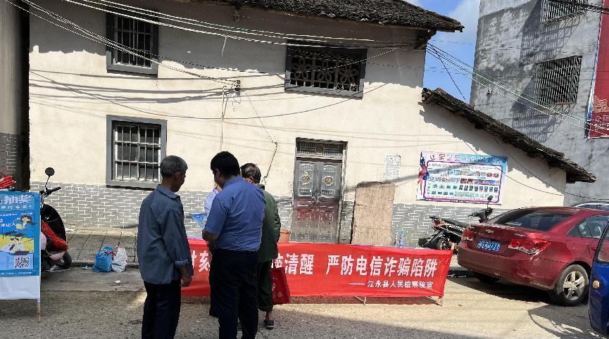 江永检察：筑牢反诈“防火墙”守护群众“钱袋子”(图1)