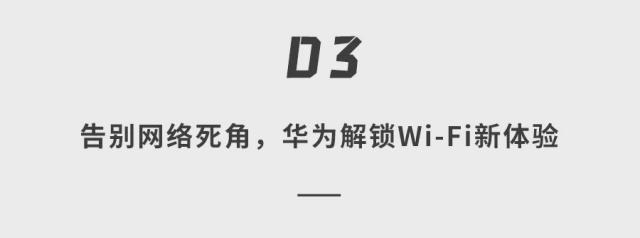 网不好竟然是这些细节没有考虑到？全屋wifi方案一次说清(图23)