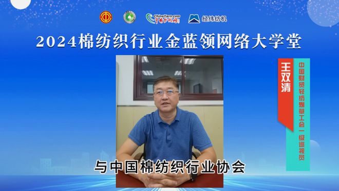 5200多人参与！2024棉纺织行业“金蓝领网络大学堂”开学了(图1)