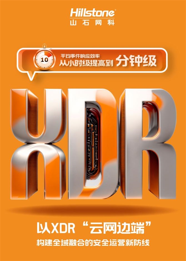 大解决方案+2场专题演讲山石网科惊艳亮相ISCAI2024(图2)