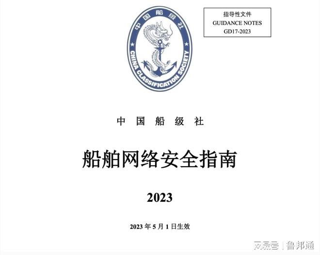 事关船舶网络安全！这个方案海事企业都该知晓(图1)