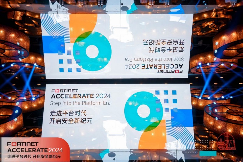 层层防护企业网络安全FortinetAccelerate2024中国区巡展北京站圆满落幕(图1)