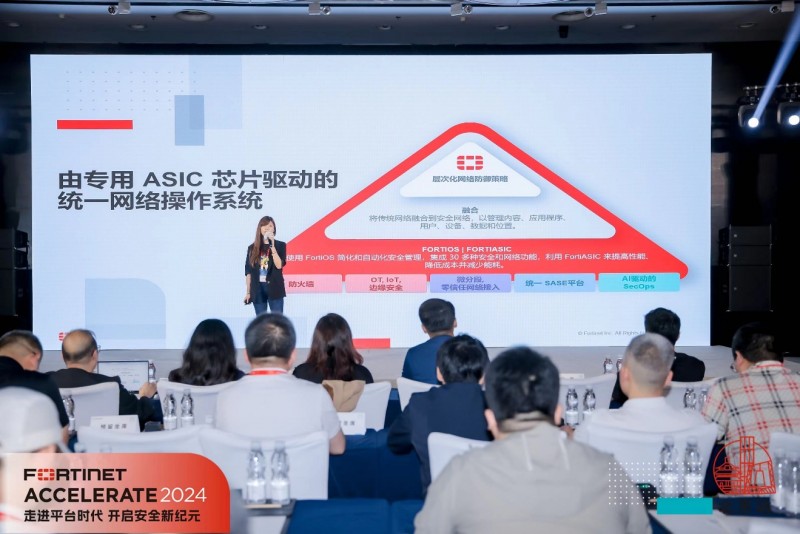 层层防护企业网络安全FortinetAccelerate2024中国区巡展北京站圆满落幕(图4)