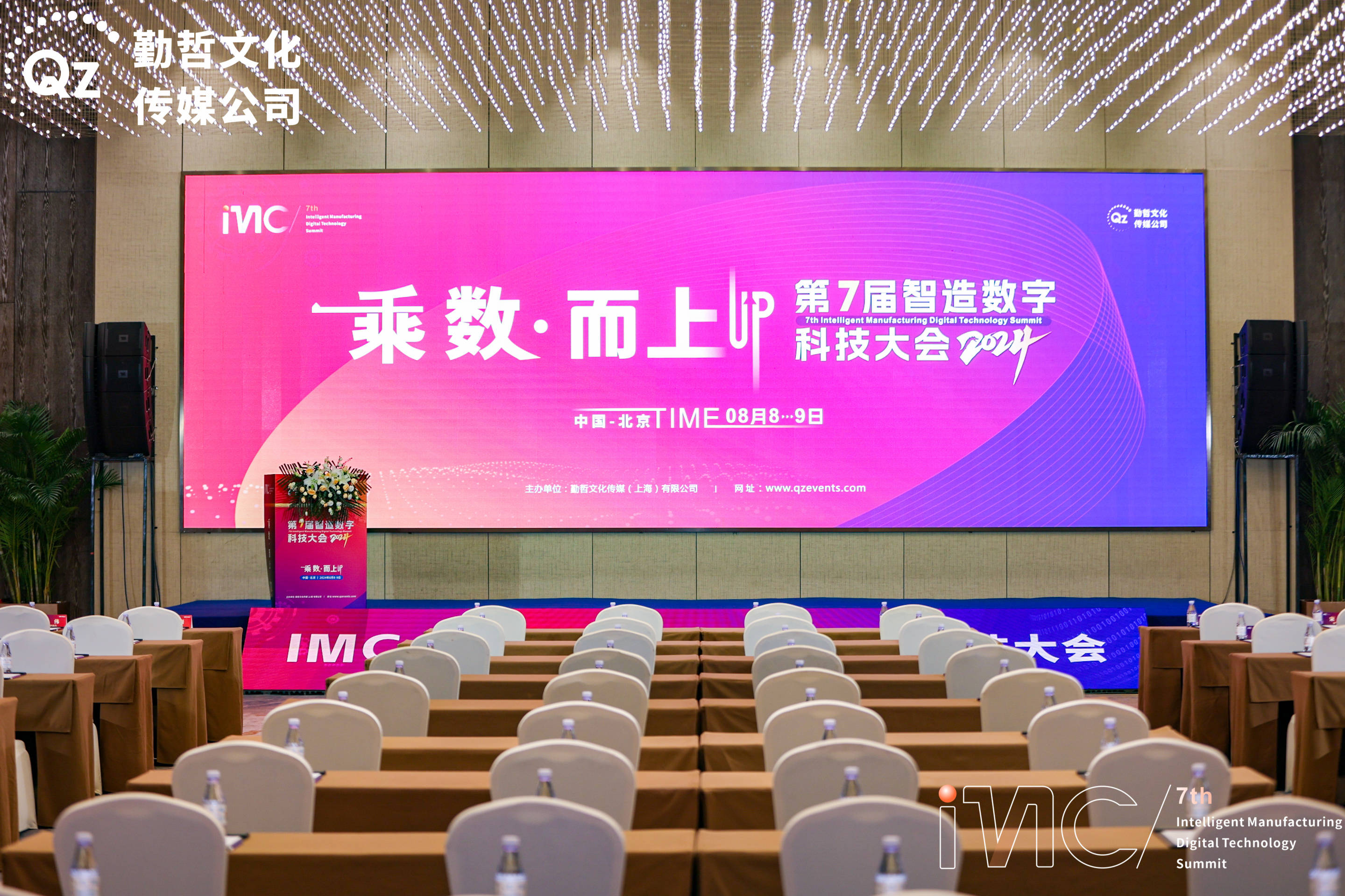 久尺网络闪耀第七届智造数字科技大会共绘智能制造新篇章(图1)