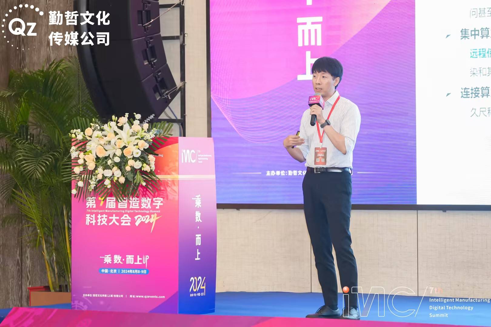 久尺网络闪耀第七届智造数字科技大会共绘智能制造新篇章(图3)