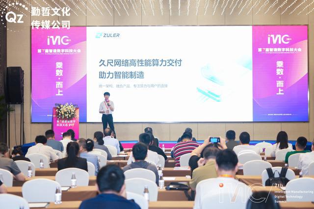 久尺网络首席解决方案架构师演讲现场(图2)