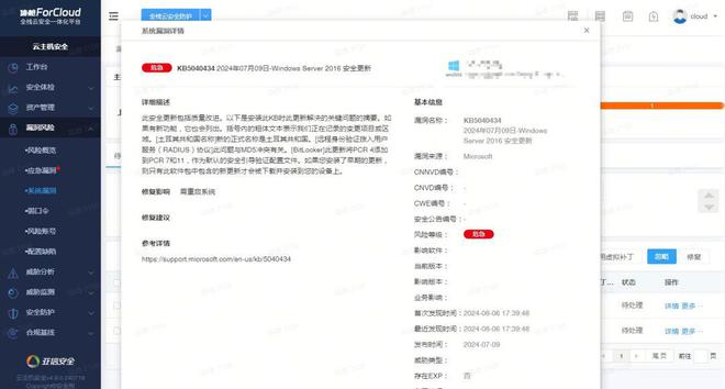 微软超高危漏洞“狂躁许可”安全通告亚信安全ForCloud快速响应(图3)