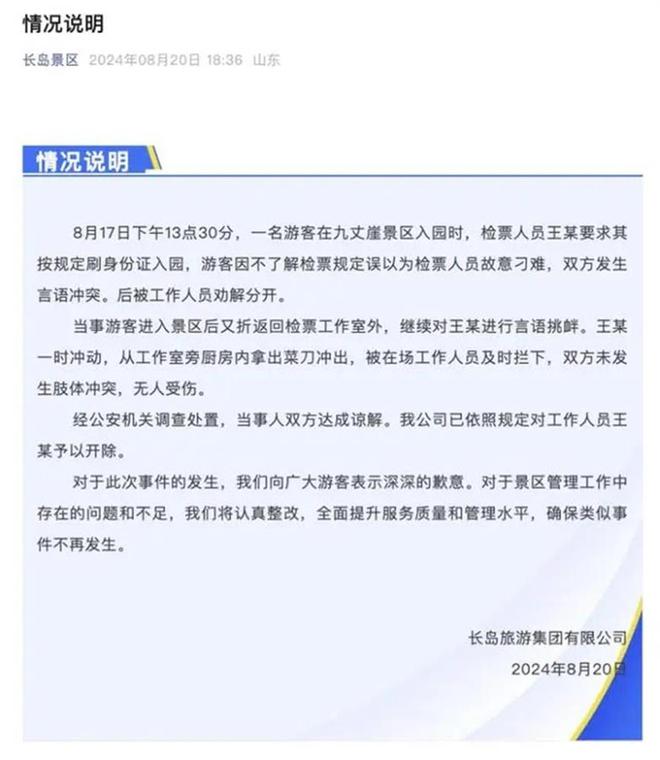 景区工作人员持刀追赶游客被开除单位管理制度要为突发事件设好“防火墙”(图1)