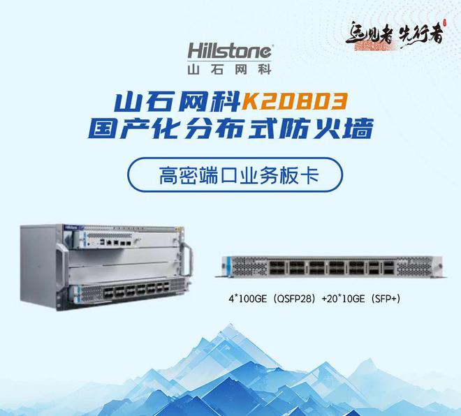 重磅发布山石网科K20803国产化分布式防火墙(图4)