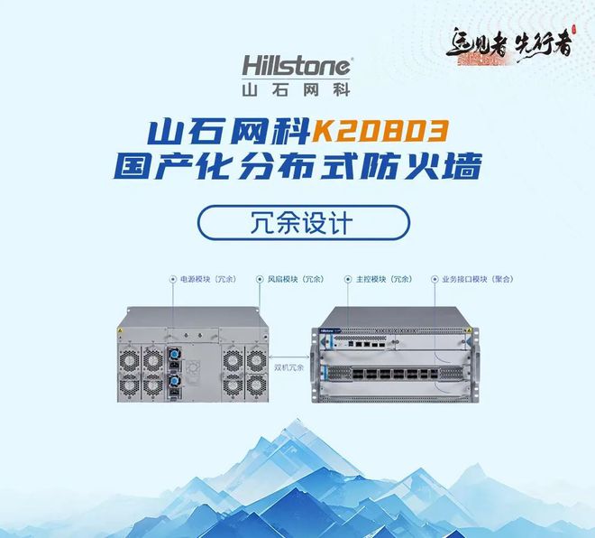 重磅发布山石网科K20803国产化分布式防火墙(图5)