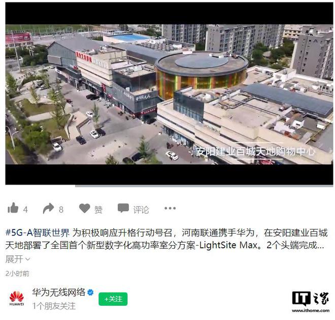 全国首个华为、河南联通打造商场网络新方案LightSiteMax(图1)