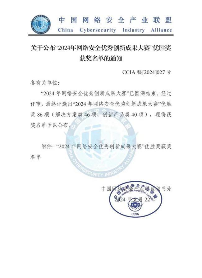 构筑车联网安全“防火墙”瑞数信息又双叒叕获奖了！(图1)