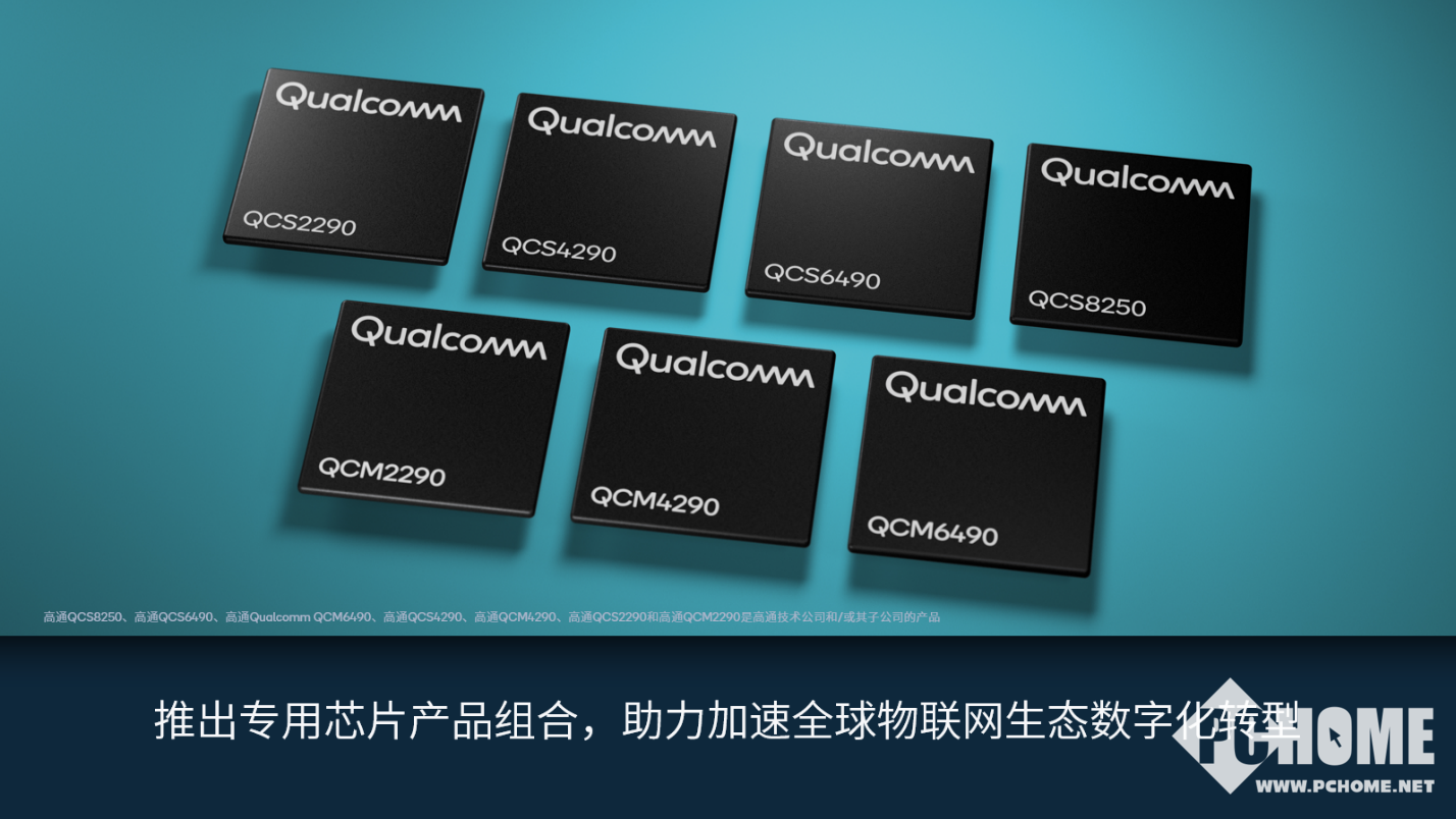 高通发布7款物联网解决方案涵盖所有级别市场(图1)
