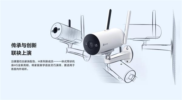 萤石网络带来家庭室外安防解决方案(图1)