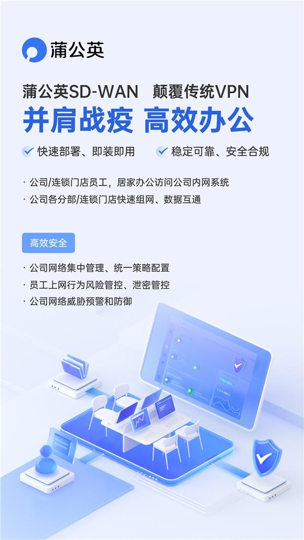 携手企业并肩战疫情贝锐蒲公英免费开放远程办公解决方案(图1)