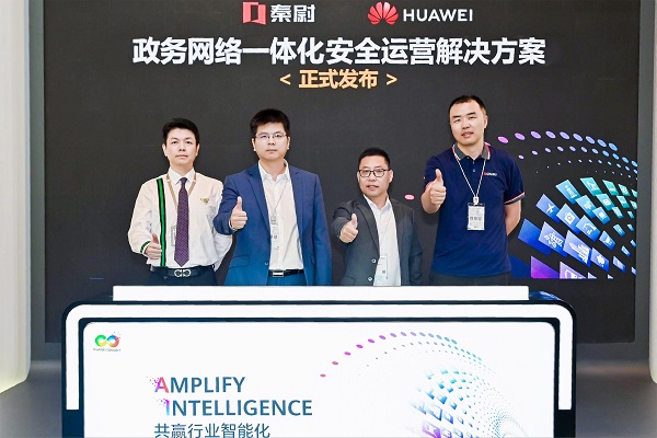 华为联合伙伴发布政务网络一体化安全运营解决方案(图1)