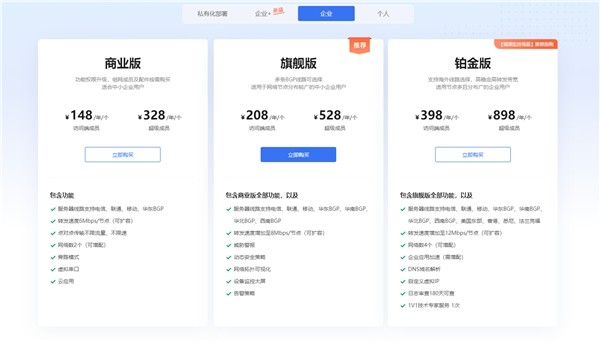 软硬一体化SaaS组网有哪些优势？蒲公英和飞连谁更适合中小企业？(图4)