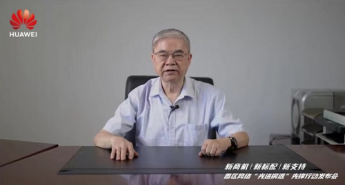 华为发布园区网络“光进铜退”先锋行动——将投入5000万元营销资源支持新老伙伴共赢园区数智新未来(图1)