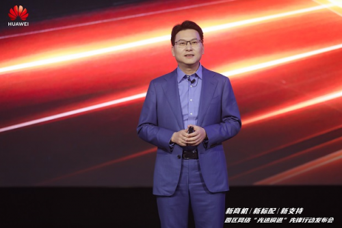 华为发布园区网络“光进铜退”先锋行动——将投入5000万元营销资源支持新老伙伴共赢园区数智新未来(图3)