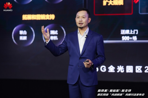 华为发布园区网络“光进铜退”先锋行动——将投入5000万元营销资源支持新老伙伴共赢园区数智新未来(图5)