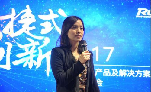锐捷式创新：锐捷网络2017产品及解决方案战略在京发布(图1)