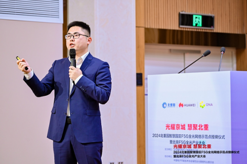 北京F5G全光网络示范点授牌仪式暨产业交流会在北重科技文化产业园成功举办(图7)