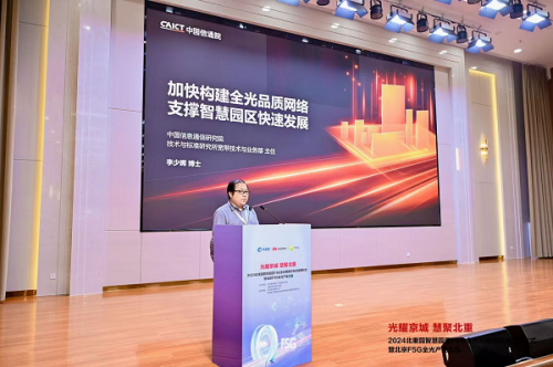 北京F5G全光网络示范点授牌仪式暨产业交流会在北重科技文化产业园成功举办(图6)