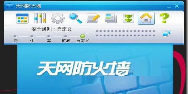 天网防火墙3001015正式版(图1)