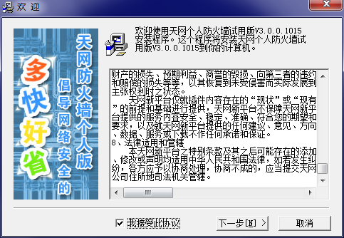 天网防火墙3001015正式版(图2)