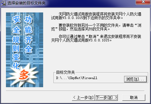 天网防火墙3001015正式版(图3)