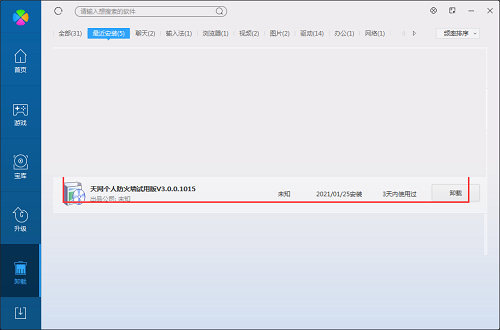 天网防火墙3001015正式版(图5)