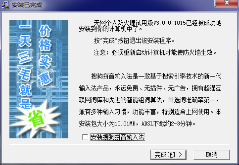 天网防火墙3001015正式版(图4)