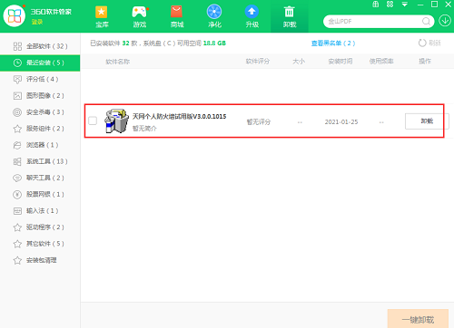 天网防火墙3001015正式版(图6)