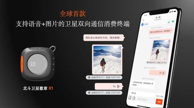 北斗卫星徽章X1：海聊卫通打造户外探险的智能守护神器(图2)