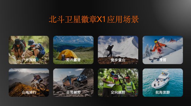 北斗卫星徽章X1：海聊卫通打造户外探险的智能守护神器(图4)