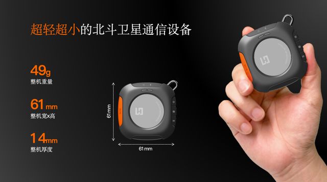 北斗卫星徽章X1：海聊卫通打造户外探险的智能守护神器(图3)