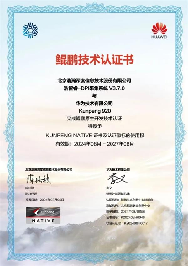 鲲鹏原生赋能浩瀚深度网络数据可视化处理更加高效(图3)