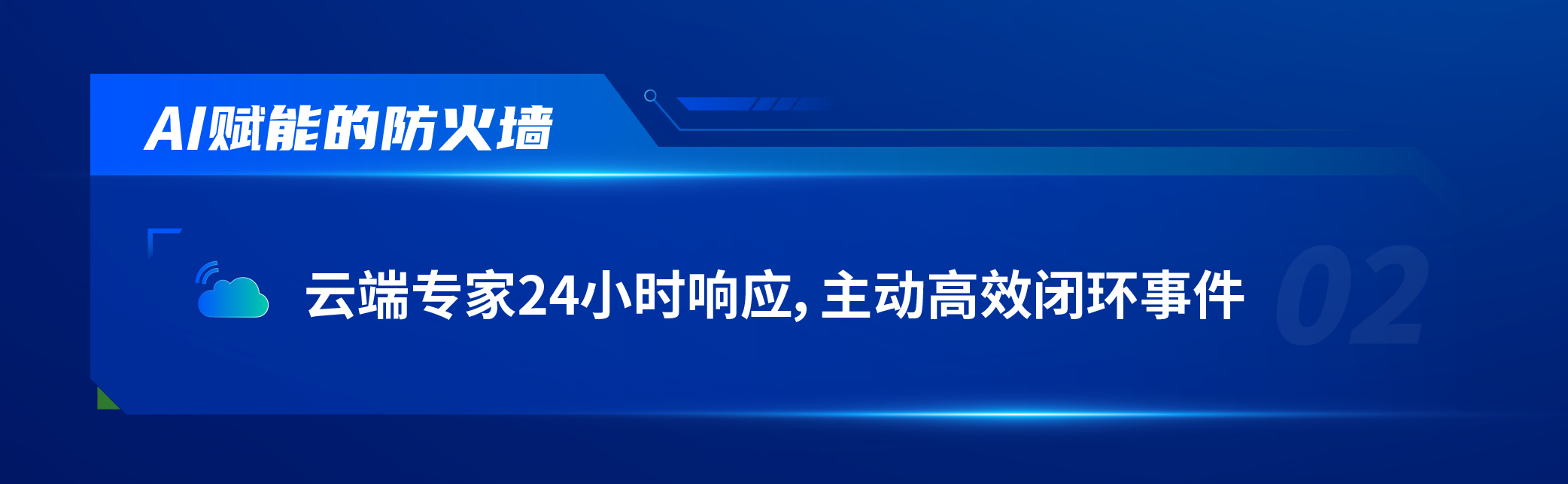 “AI大模型+云化”让传统设备不再吃灰深信服以AI赋能防火墙(图4)