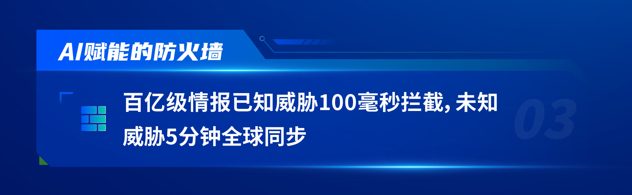“AI大模型+云化”让传统设备不再吃灰深信服以AI赋能防火墙(图7)
