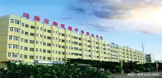 全光网络教育网助力珠海市新思维中等职业学校打造智慧校园(图1)