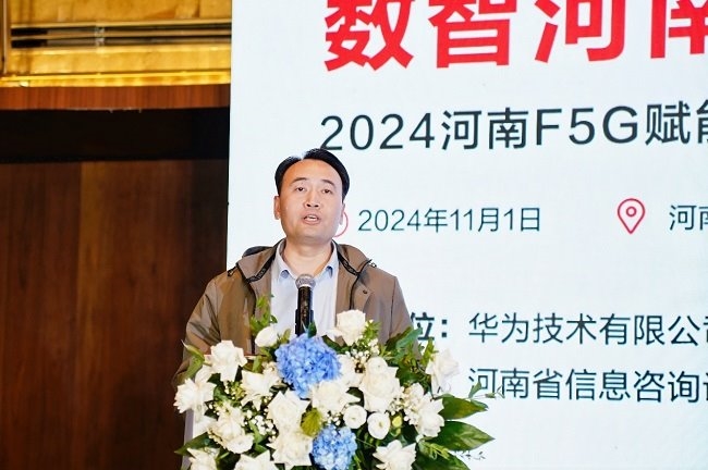 “数智河南沐光而行”2024河南F5G赋能智慧园区创新发展论坛成功举办(图1)