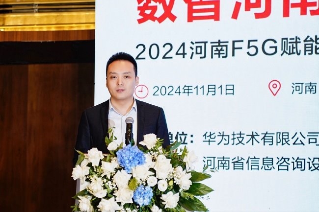 “数智河南沐光而行”2024河南F5G赋能智慧园区创新发展论坛成功举办(图2)