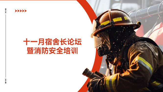 文治书院举办2024年消防系列活动(图8)