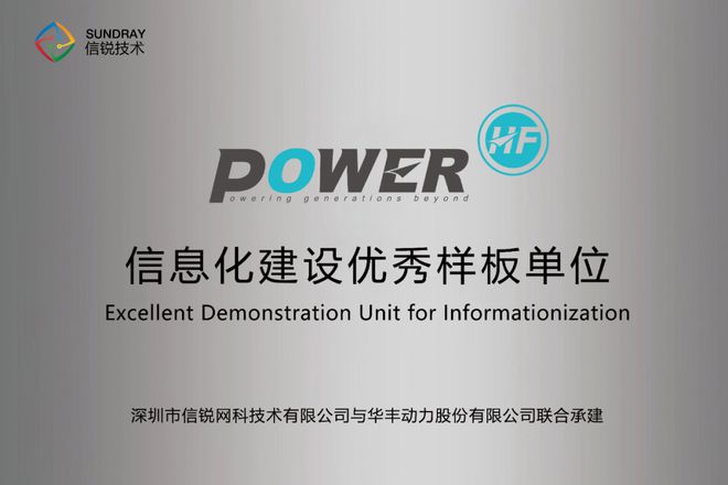 华丰动力丨信锐赋能！智能网络助阵“内燃机排头兵”向前冲锋！(图8)