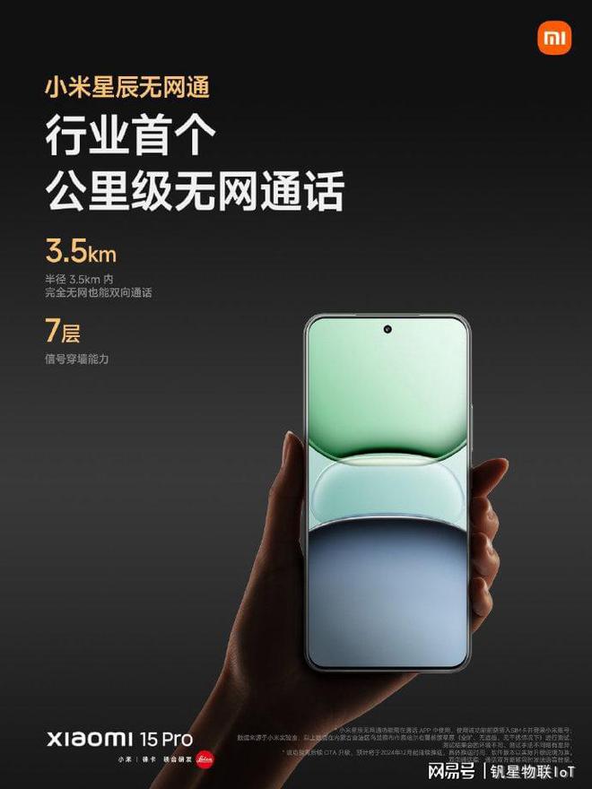 小米15Pro引领无网通信新潮流北三多模对讲机助力户外通信安全(图1)