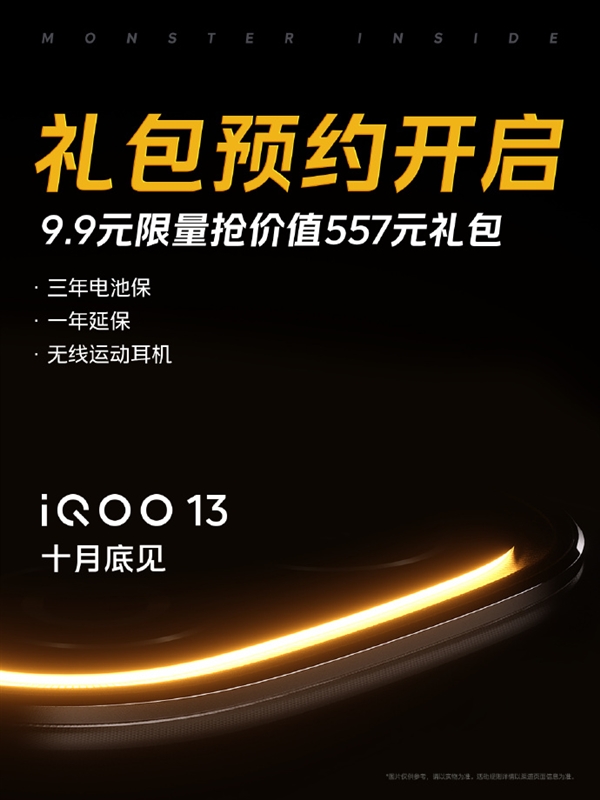 iQOO年度旗舰十月底见！全球首发京东方最新Q10发光材料支持无网通信(图1)