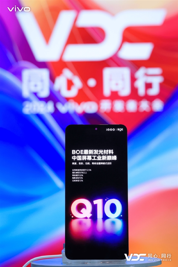iQOO年度旗舰十月底见！全球首发京东方最新Q10发光材料支持无网通信(图2)