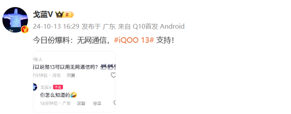 iQOO年度旗舰十月底见！全球首发京东方最新Q10发光材料支持无网通信(图3)