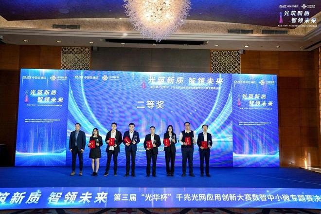 喜报！全光网项目荣获全国大赛二等奖！(图2)
