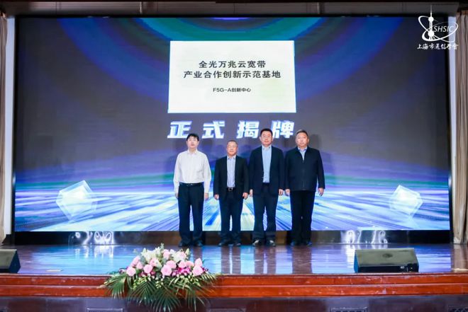 上海F5G-A全光万兆产业基地大揭秘！万兆网络从愿景变成风景(图1)